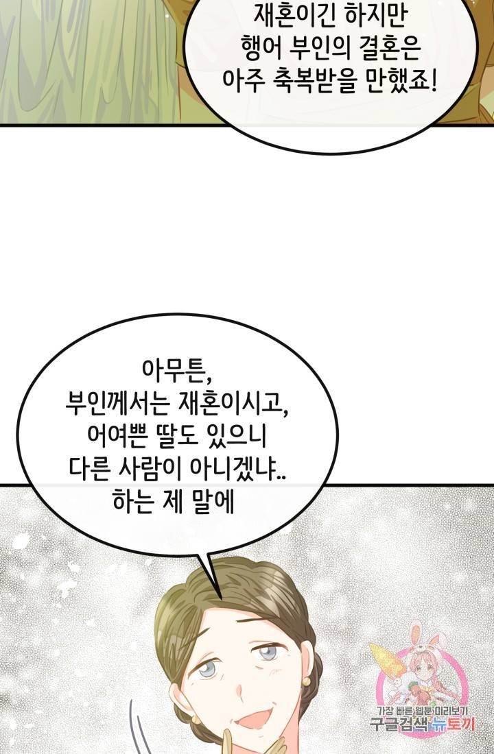 120일의 계약결혼 37화 13