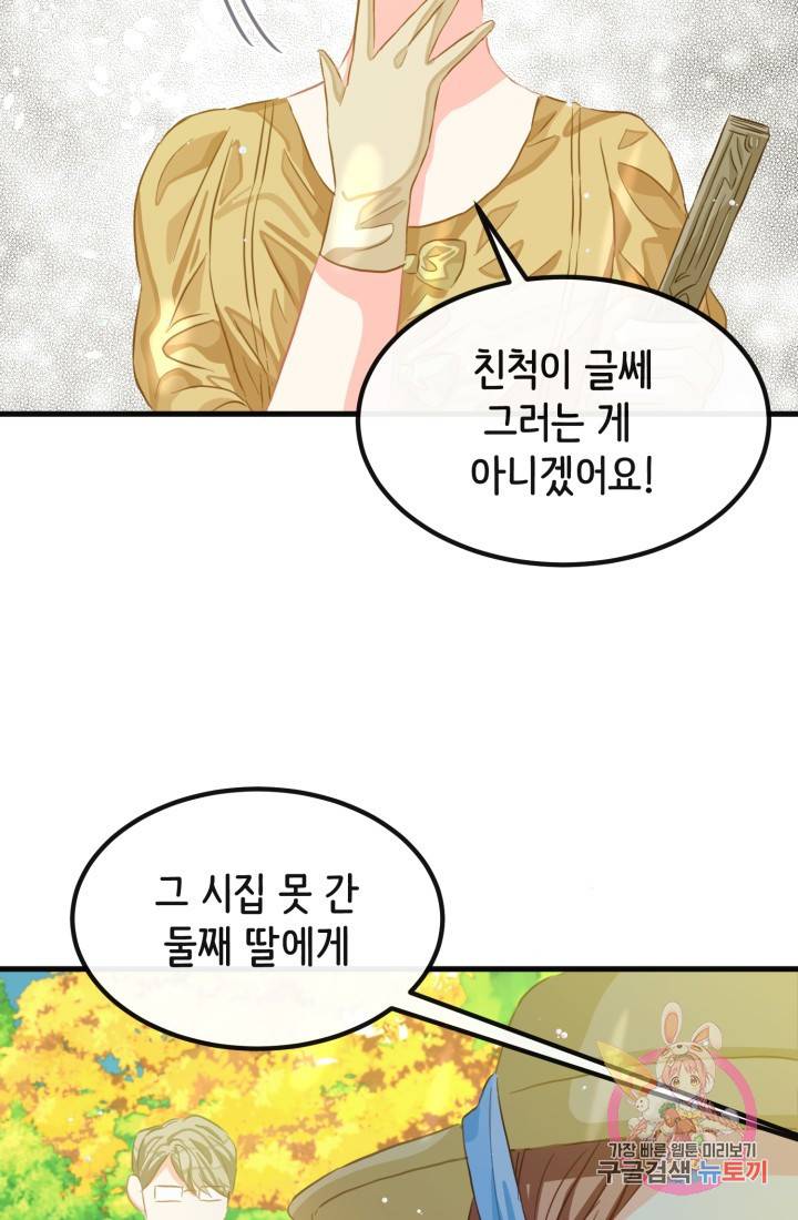 120일의 계약결혼 37화 14