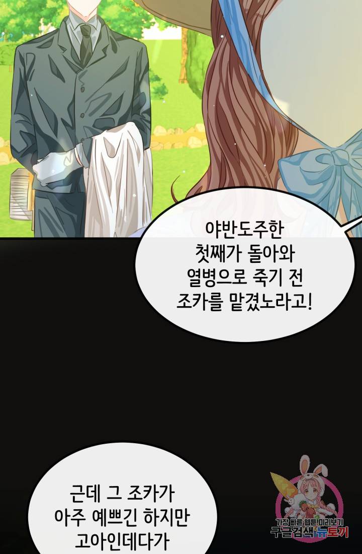 120일의 계약결혼 37화 15