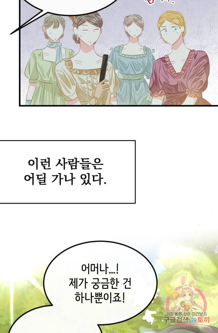 120일의 계약결혼 37화 18
