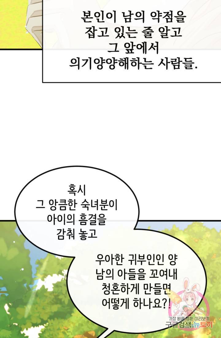 120일의 계약결혼 37화 20