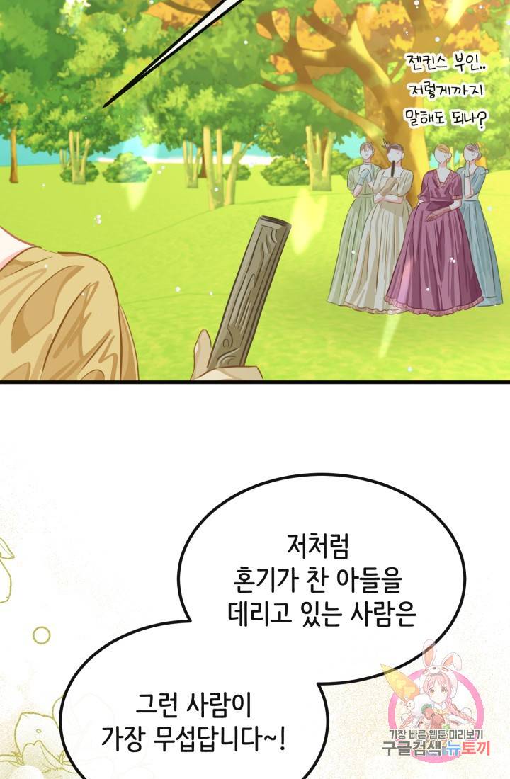 120일의 계약결혼 37화 21