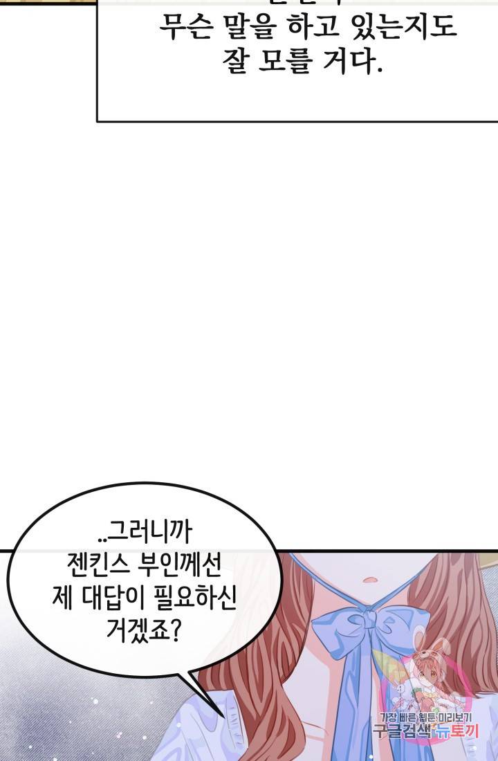 120일의 계약결혼 37화 23
