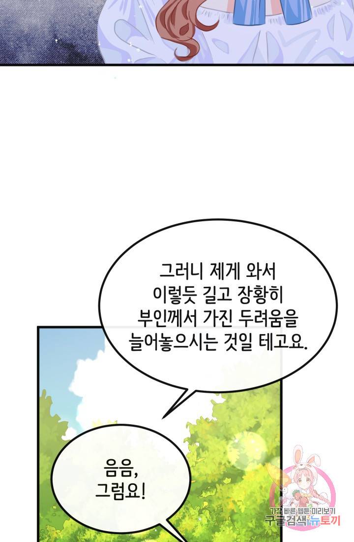 120일의 계약결혼 37화 24