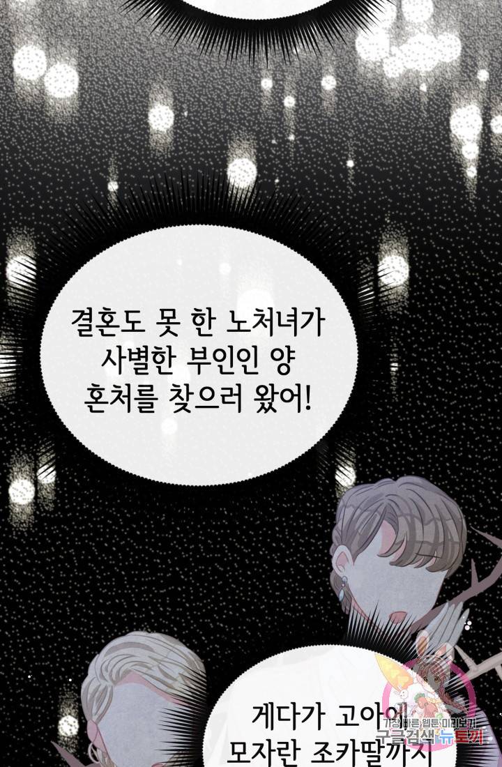120일의 계약결혼 37화 26