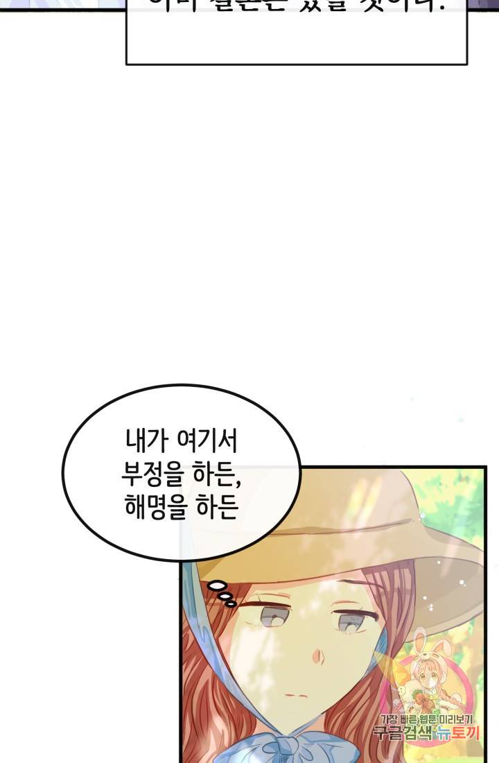 120일의 계약결혼 37화 28