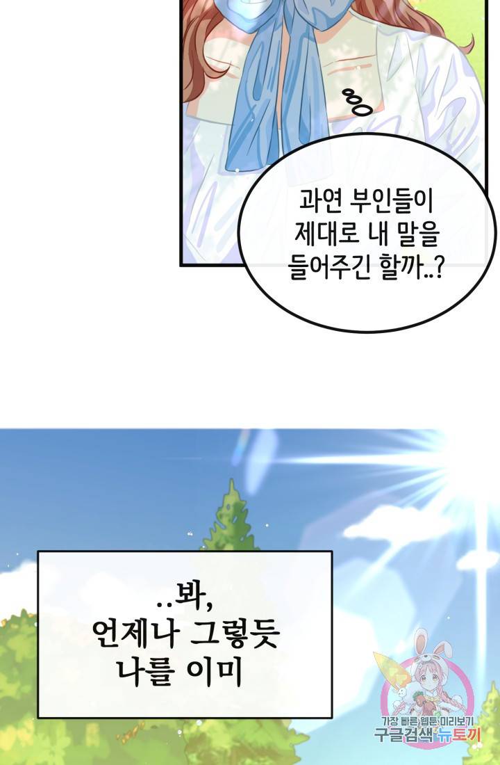 120일의 계약결혼 37화 29