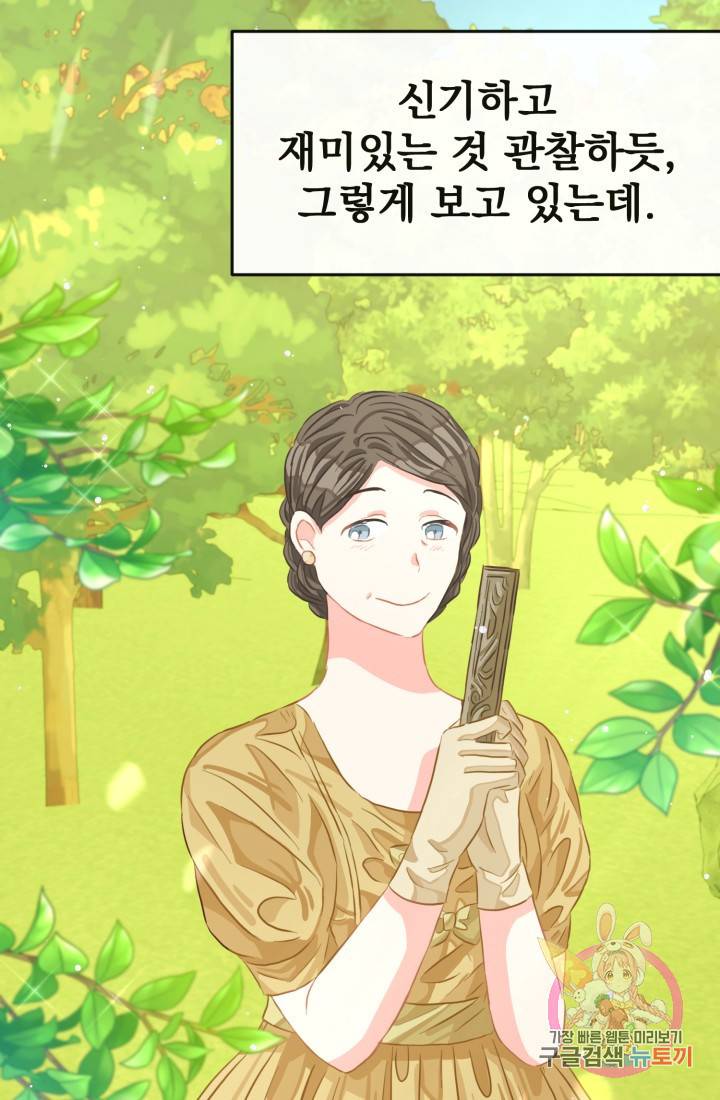 120일의 계약결혼 37화 30