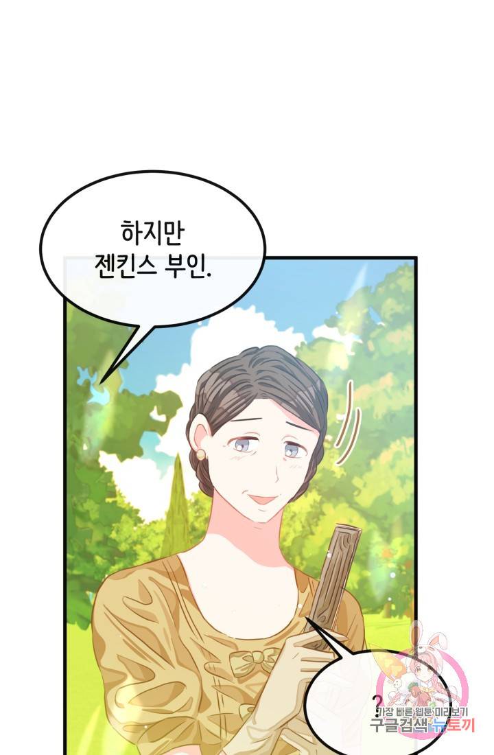 120일의 계약결혼 37화 33