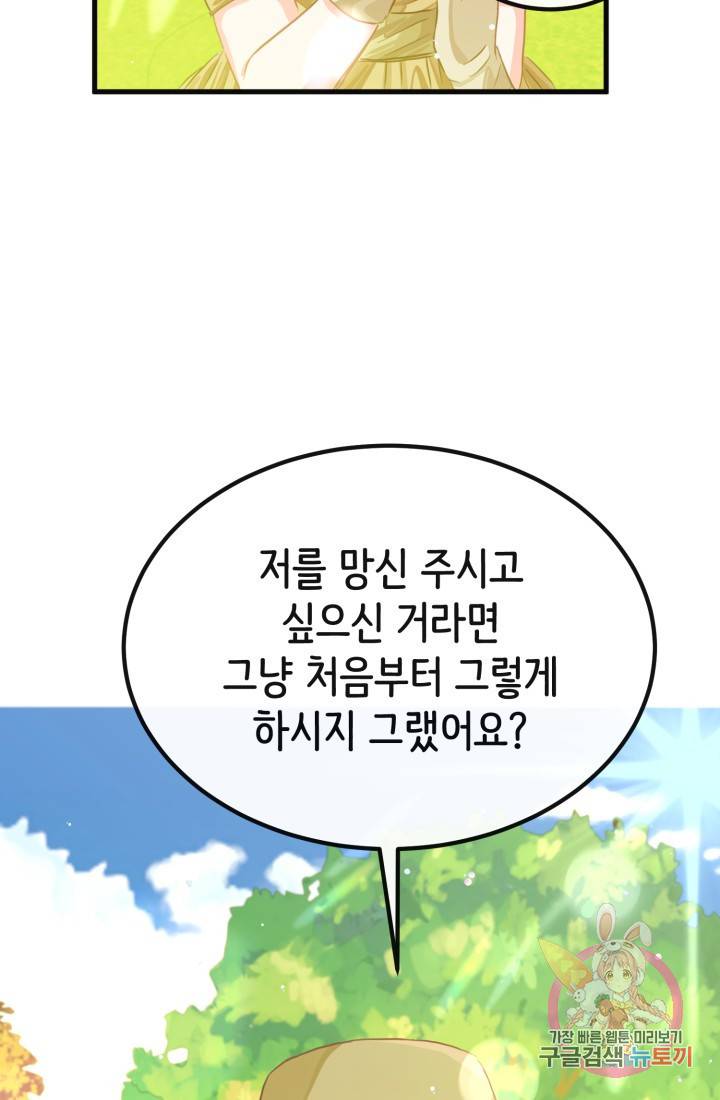 120일의 계약결혼 37화 34