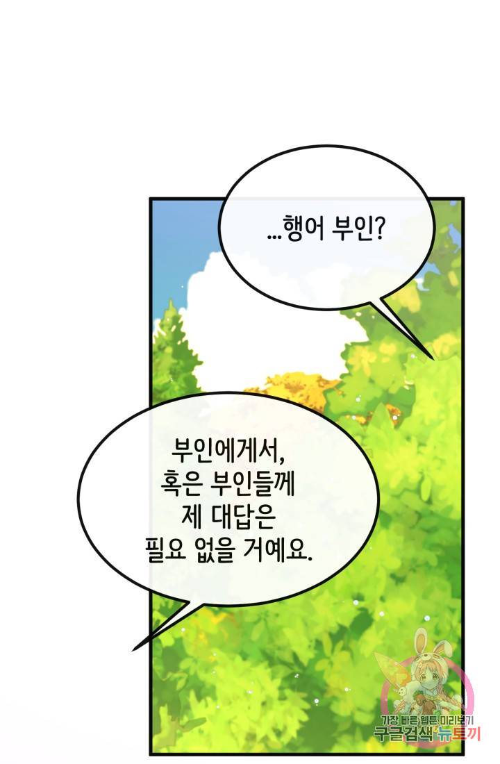 120일의 계약결혼 37화 36