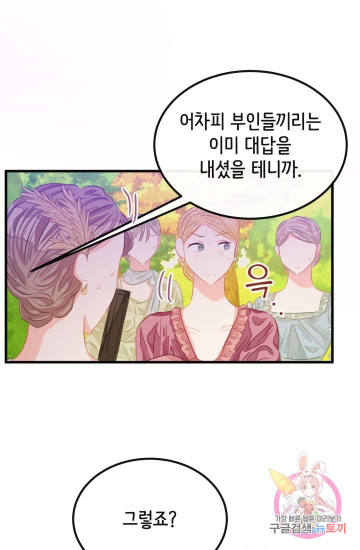 120일의 계약결혼 37화 37