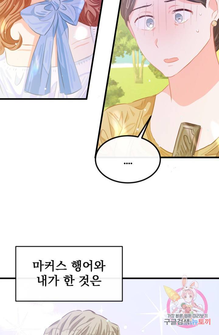 120일의 계약결혼 37화 41