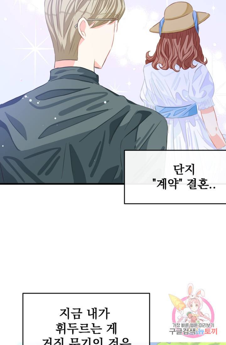 120일의 계약결혼 37화 42