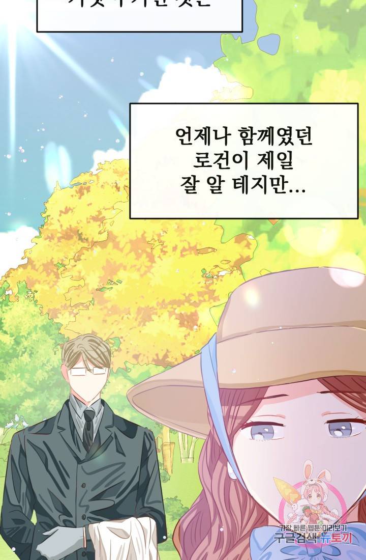 120일의 계약결혼 37화 43