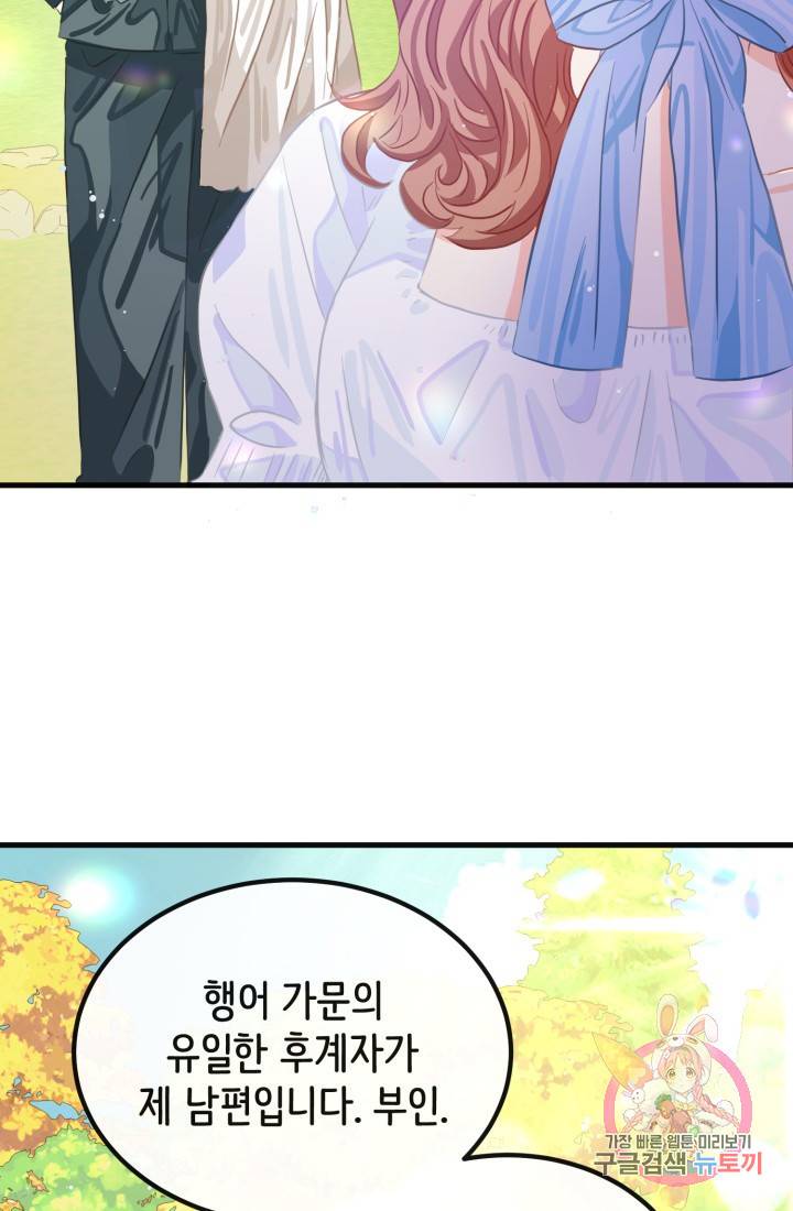 120일의 계약결혼 37화 44