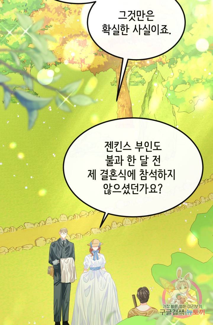 120일의 계약결혼 37화 45