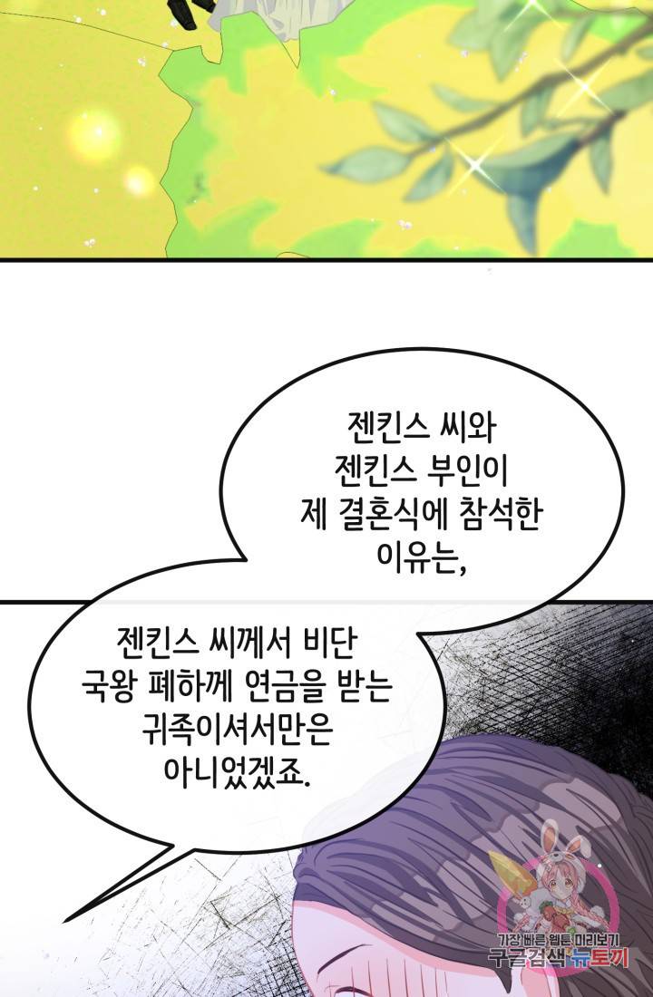120일의 계약결혼 37화 46
