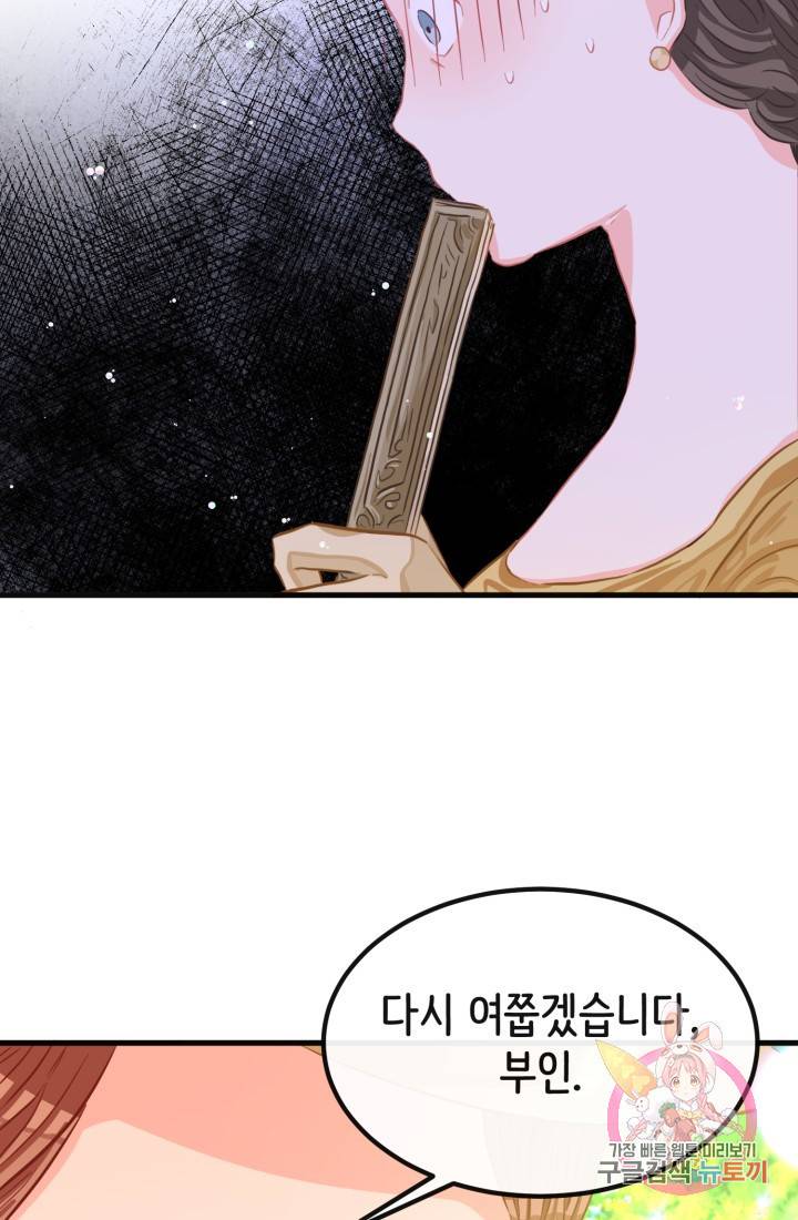 120일의 계약결혼 37화 47