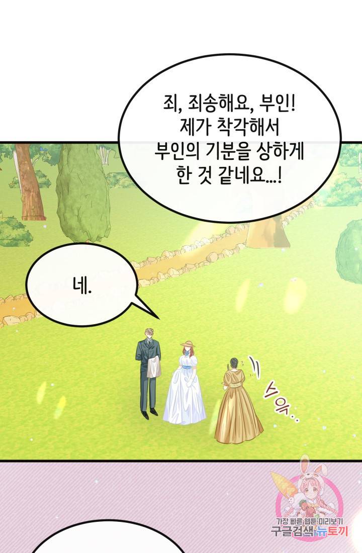 120일의 계약결혼 37화 52