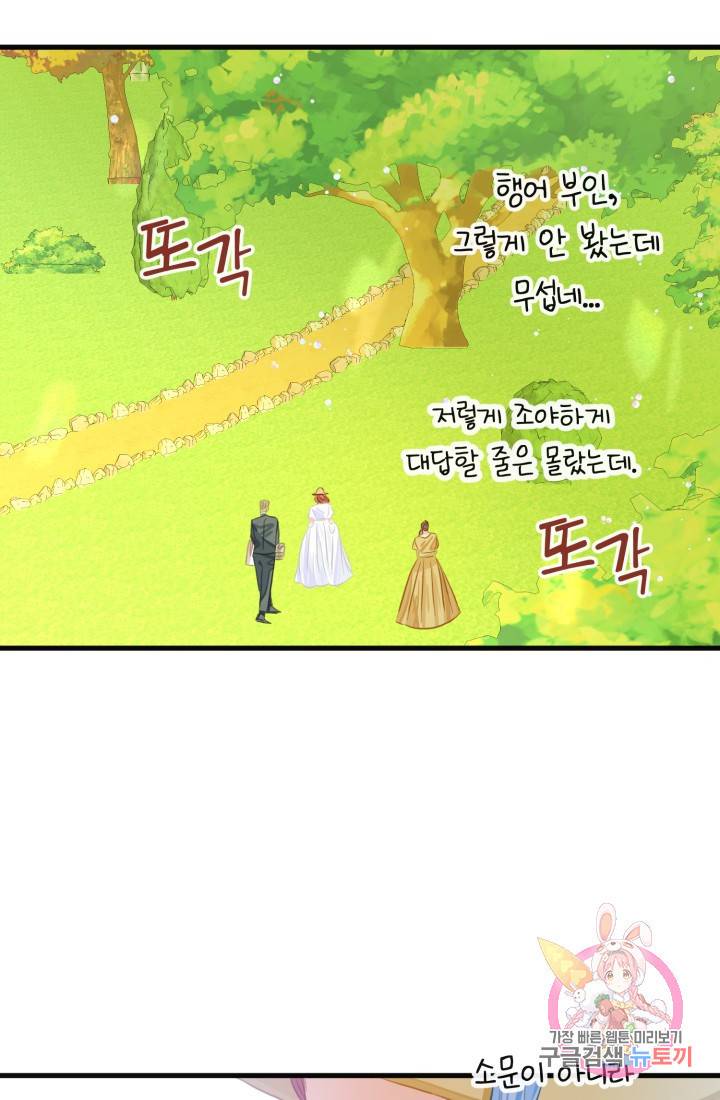 120일의 계약결혼 37화 58