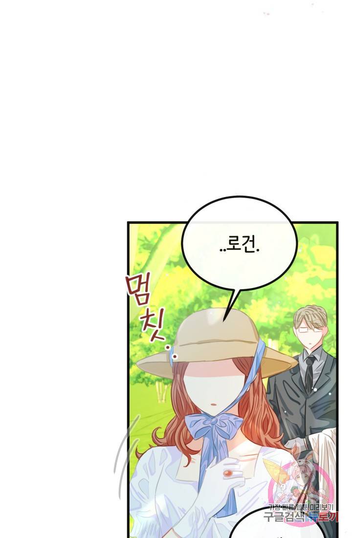 120일의 계약결혼 37화 61