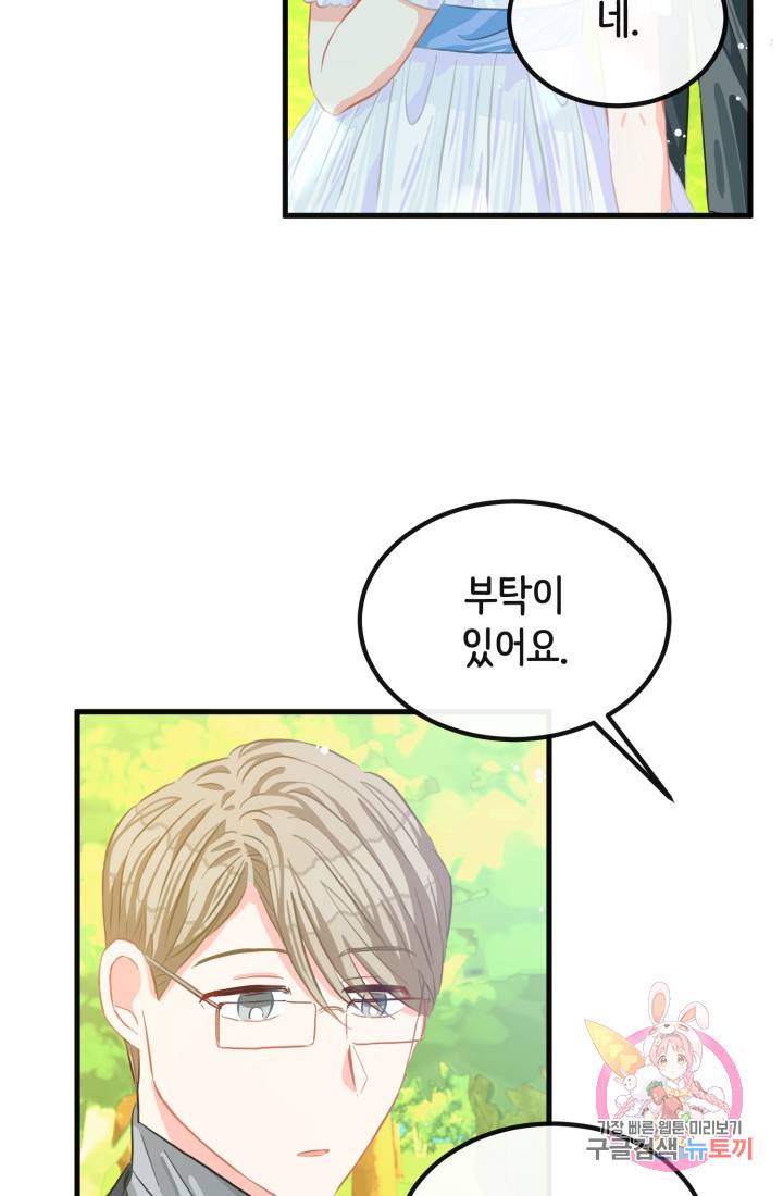 120일의 계약결혼 37화 62