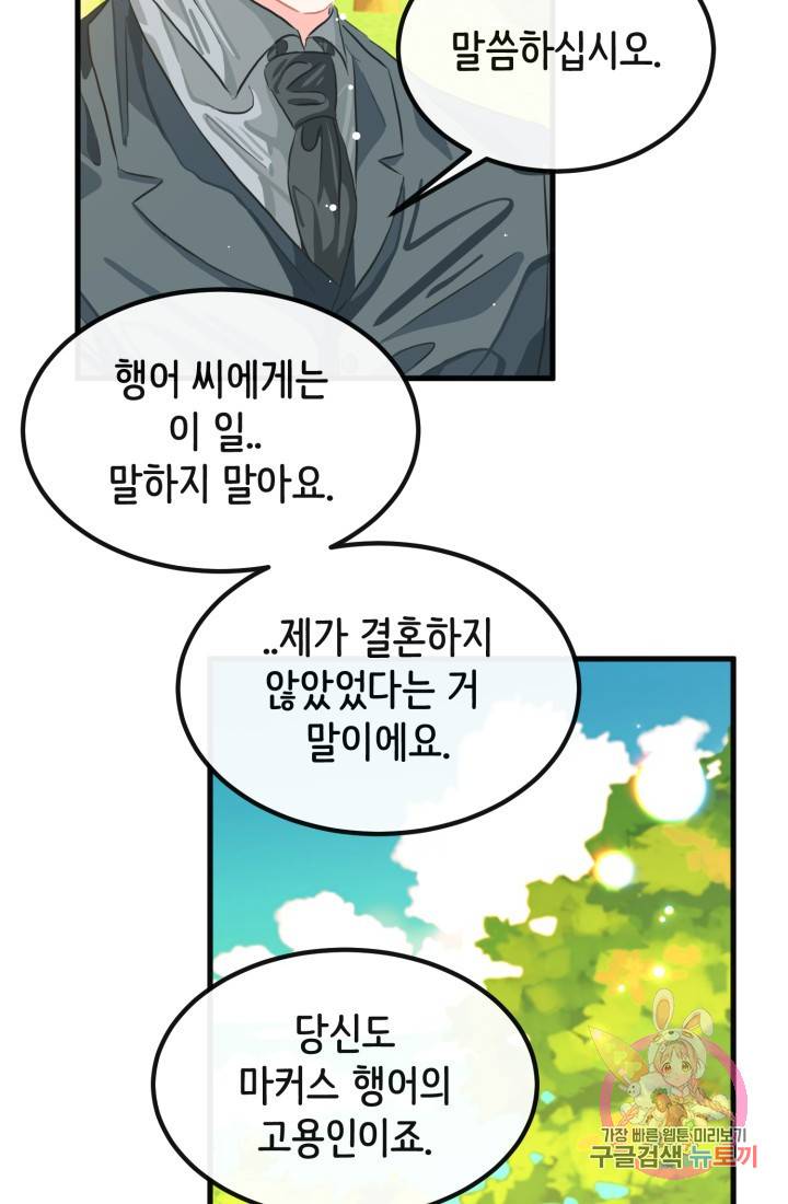 120일의 계약결혼 37화 63