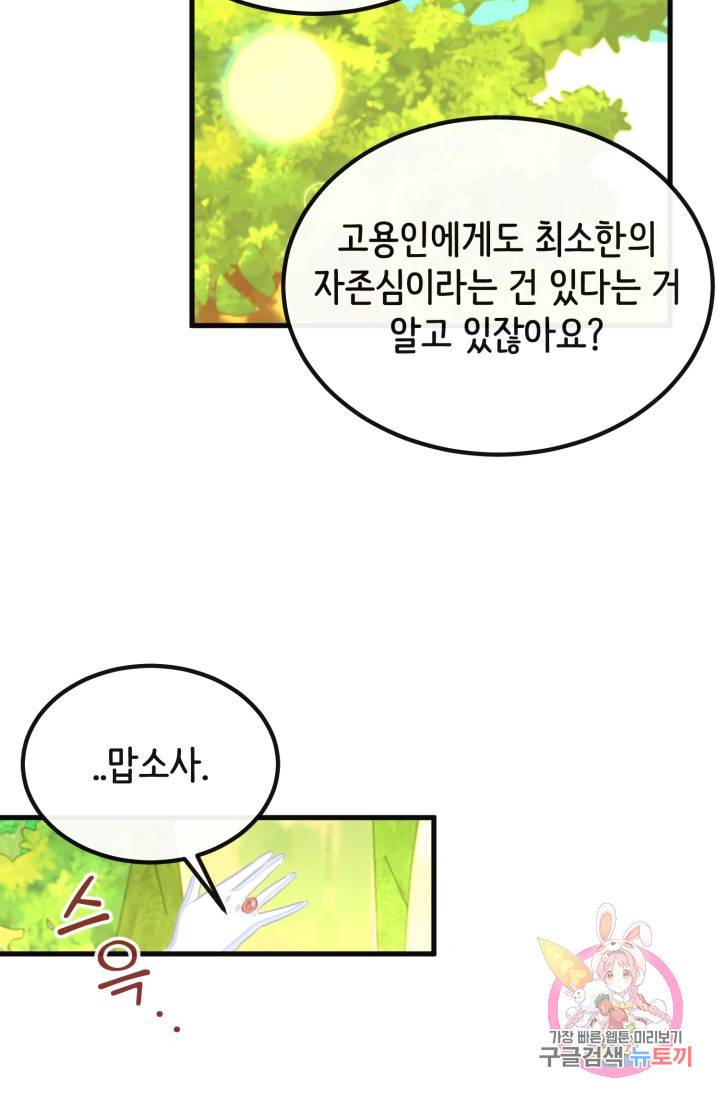 120일의 계약결혼 37화 64