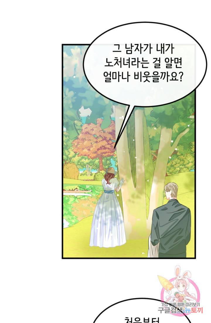 120일의 계약결혼 37화 65