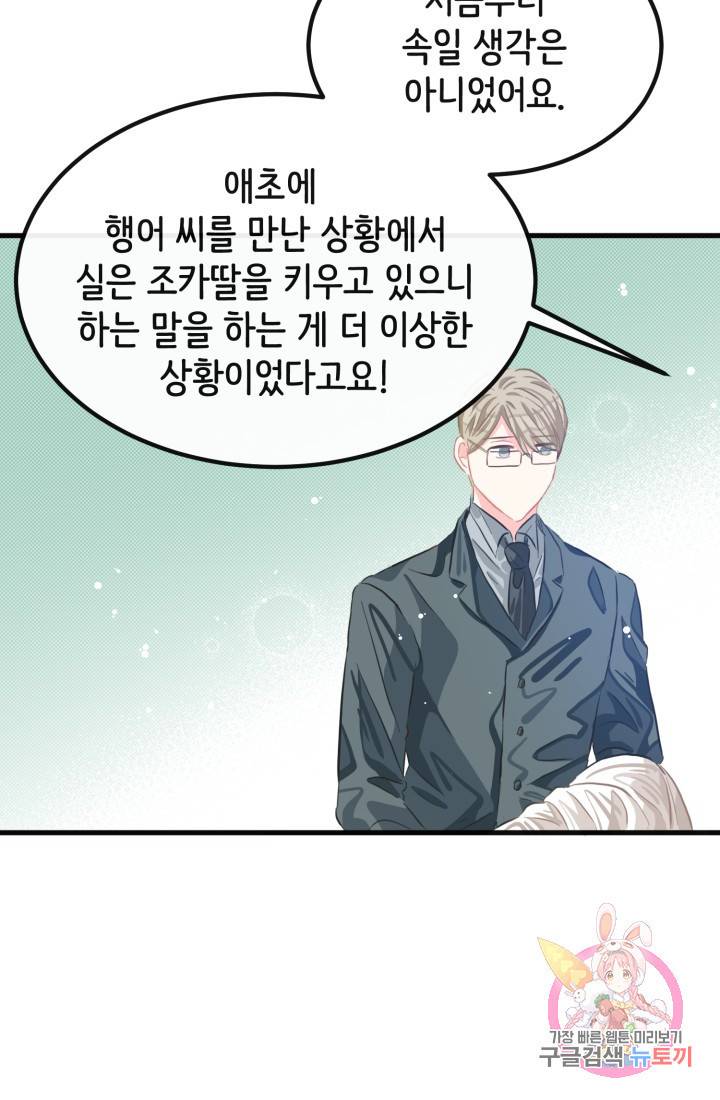 120일의 계약결혼 37화 66