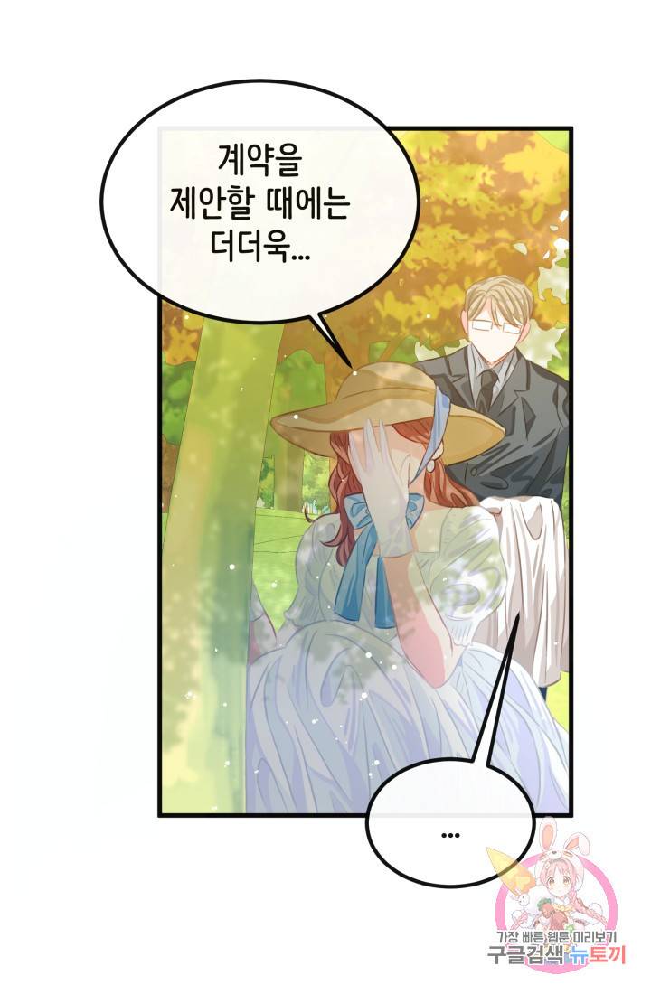 120일의 계약결혼 37화 67