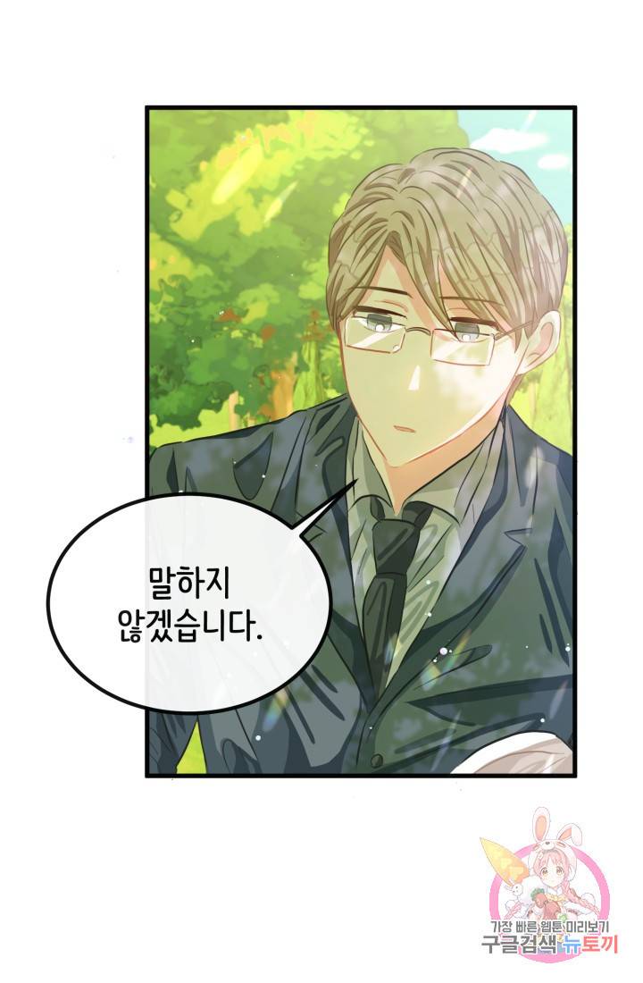 120일의 계약결혼 37화 68