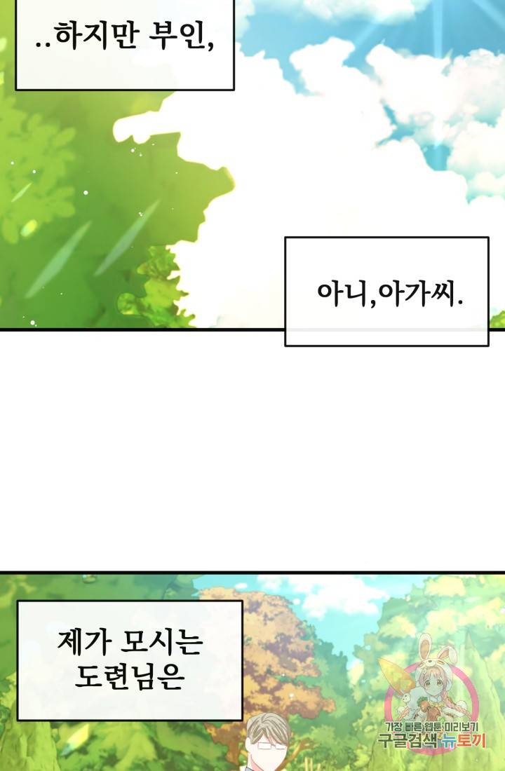 120일의 계약결혼 37화 73