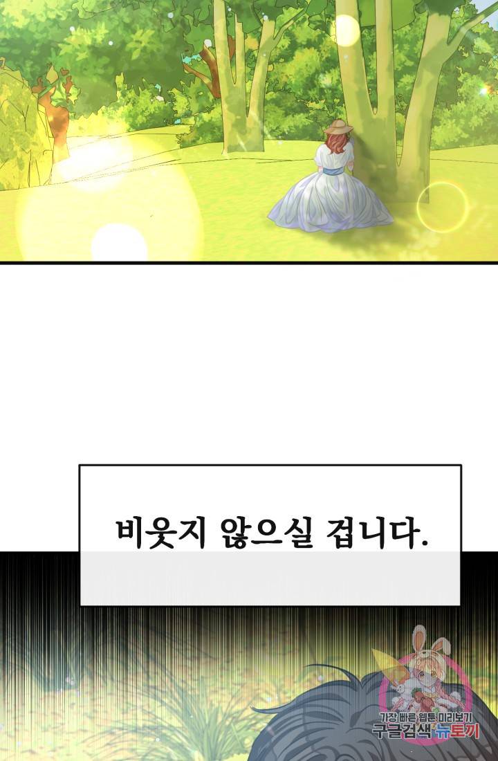 120일의 계약결혼 37화 75