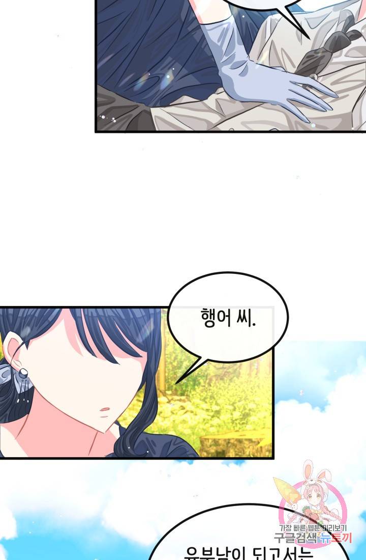120일의 계약결혼 37화 77