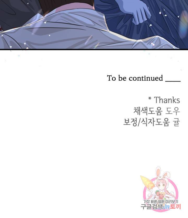 120일의 계약결혼 37화 79