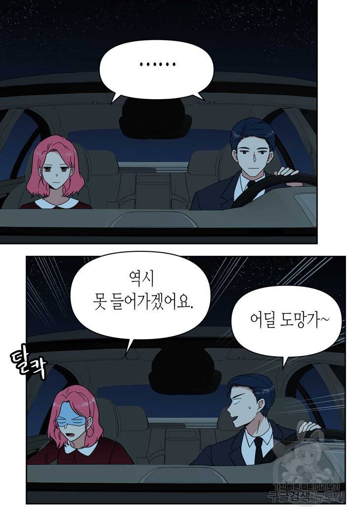 내 연애의 문제점 90화 5