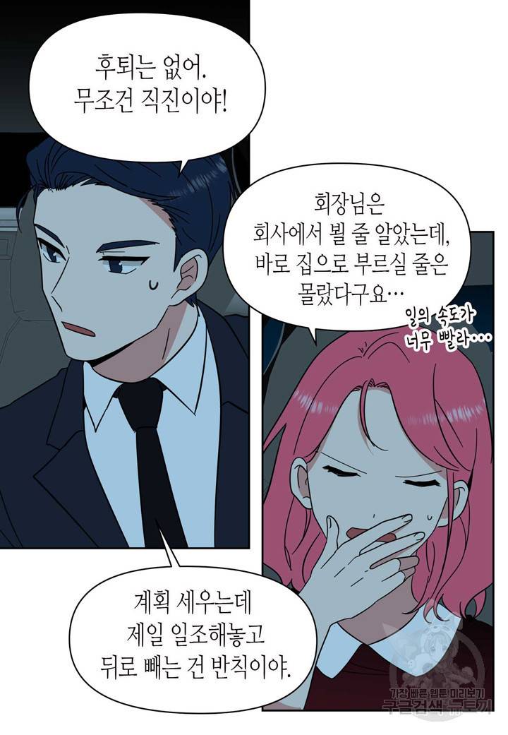 내 연애의 문제점 90화 6