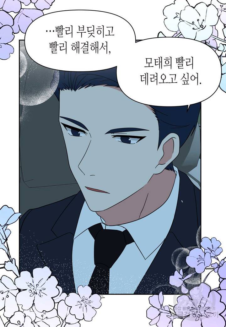 내 연애의 문제점 90화 7