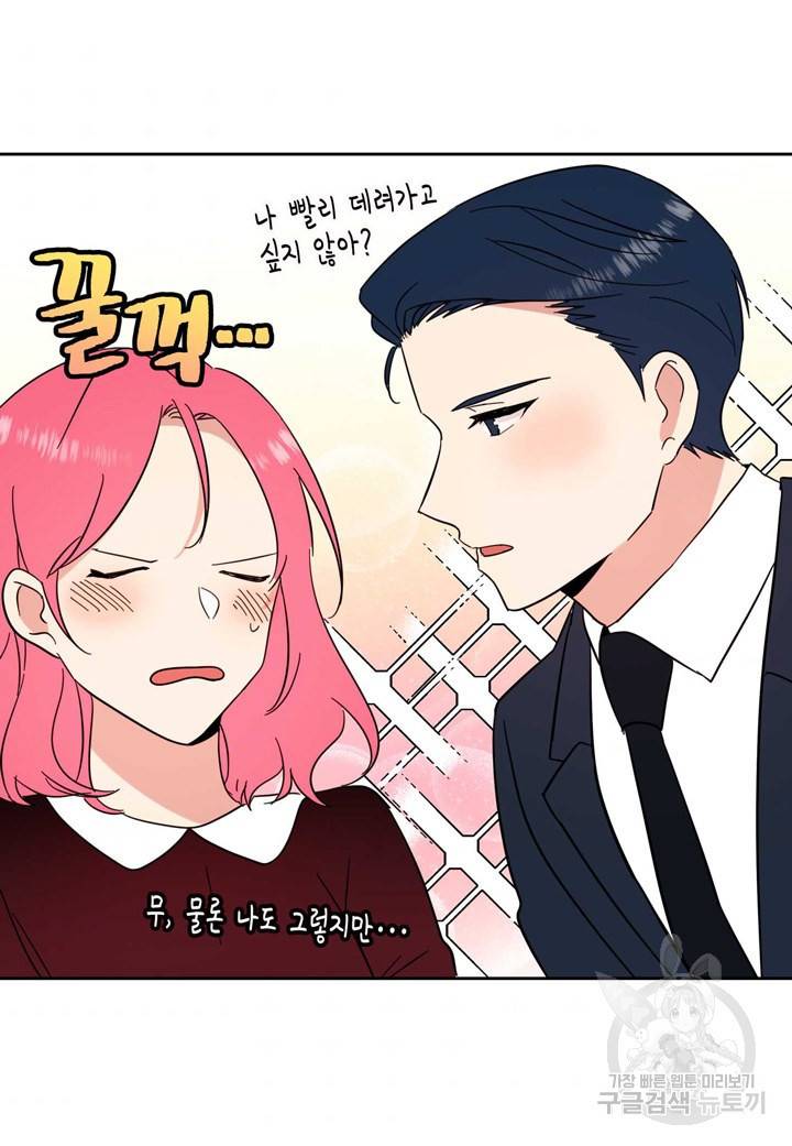 내 연애의 문제점 90화 9