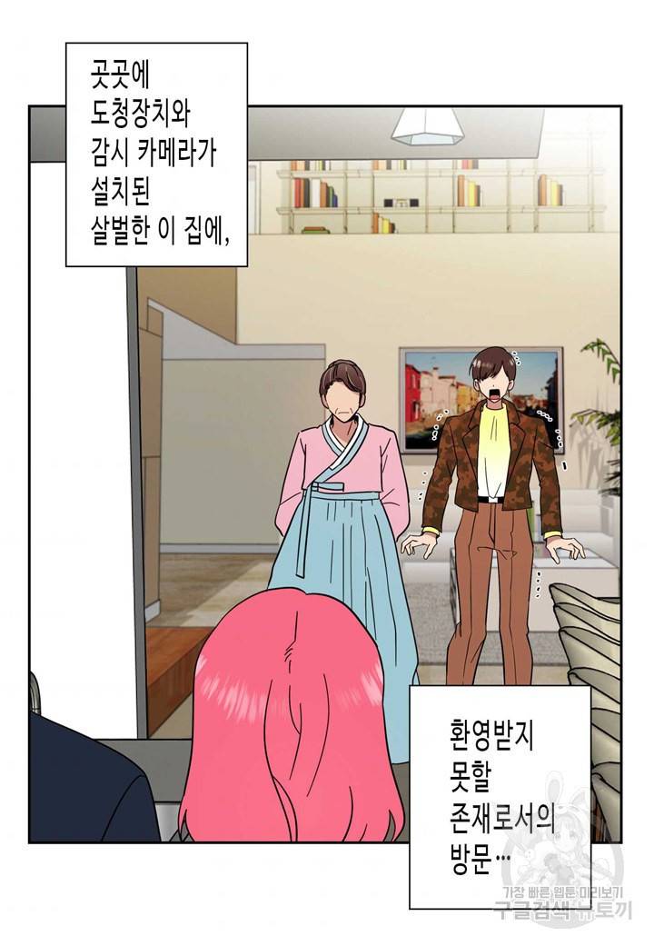 내 연애의 문제점 90화 10