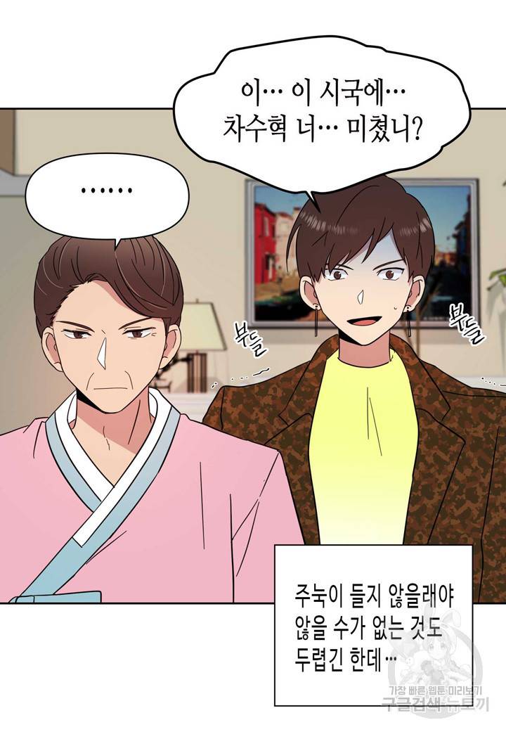 내 연애의 문제점 90화 11