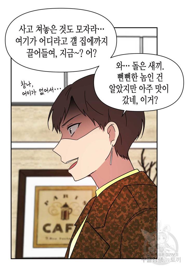 내 연애의 문제점 90화 12