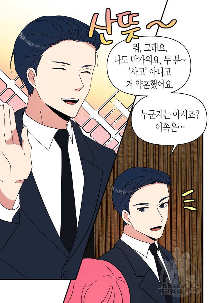내 연애의 문제점 90화 13