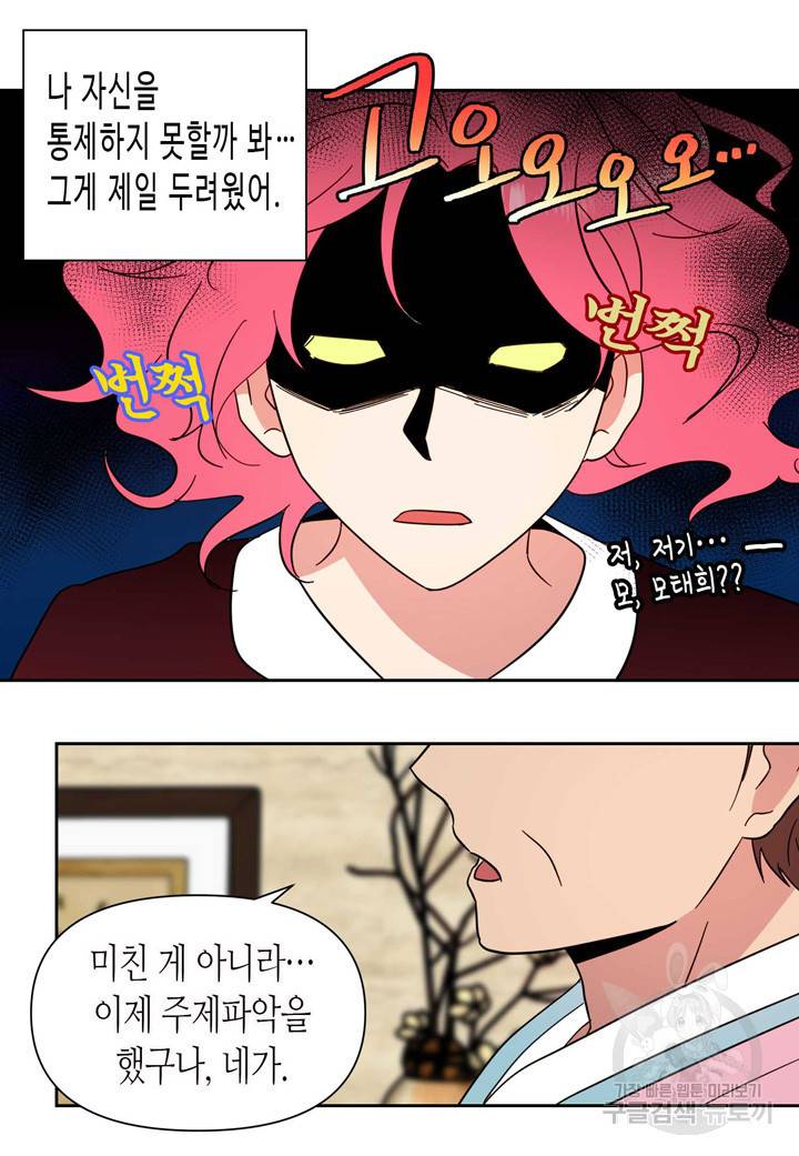 내 연애의 문제점 90화 15