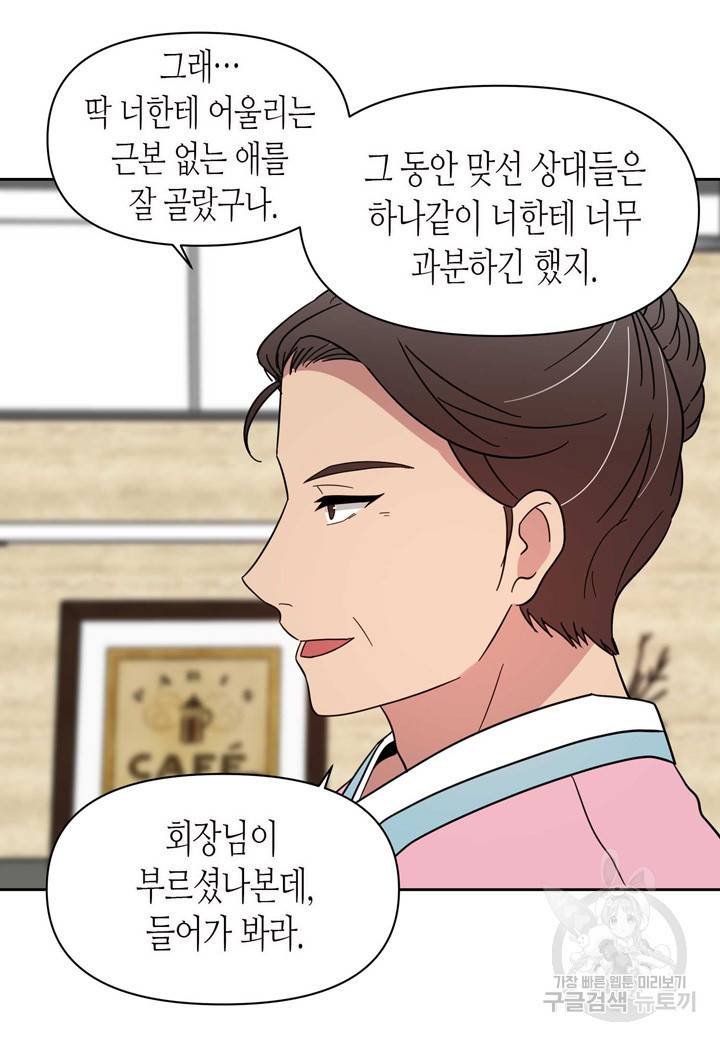 내 연애의 문제점 90화 16