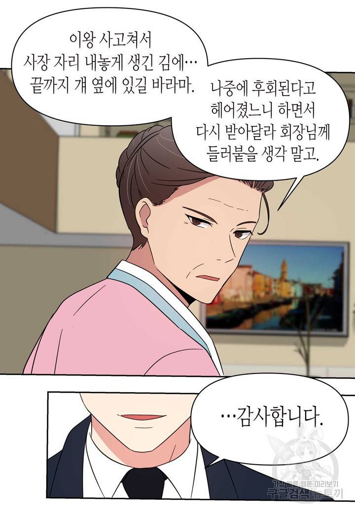 내 연애의 문제점 90화 17