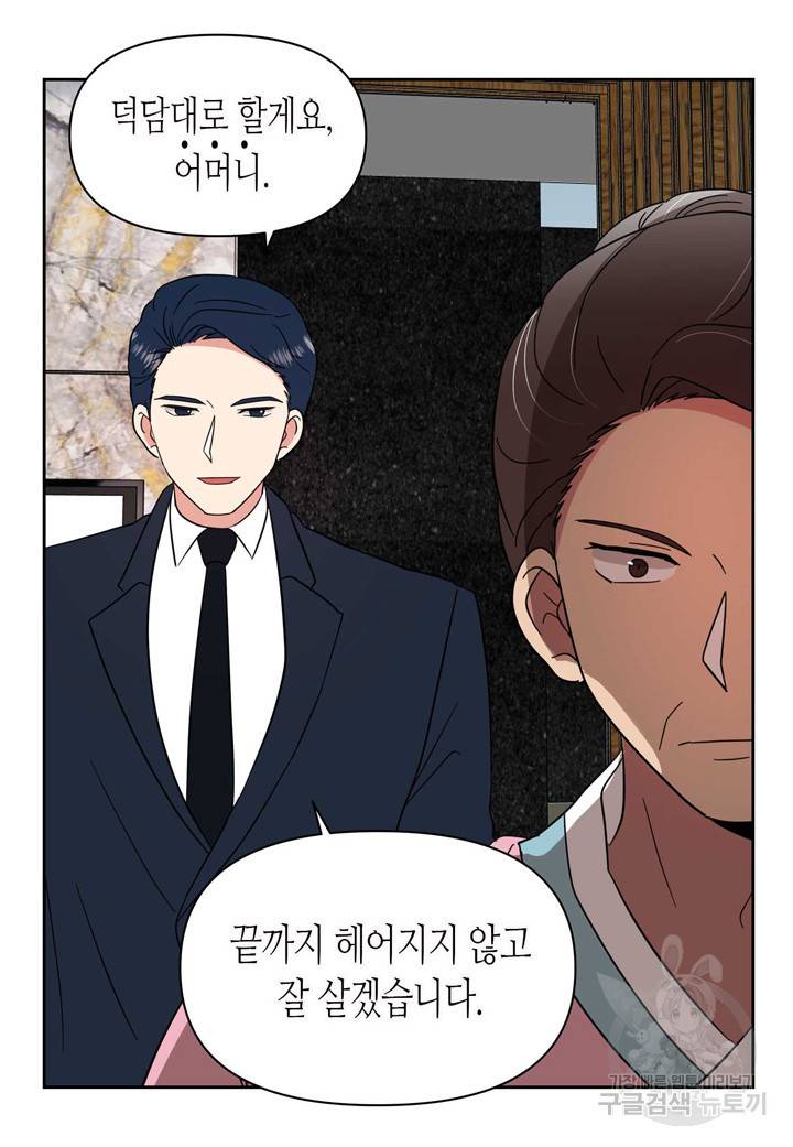 내 연애의 문제점 90화 18