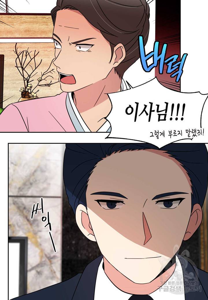 내 연애의 문제점 90화 19